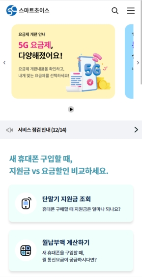 스마트초이스 모바일 웹 인증 화면